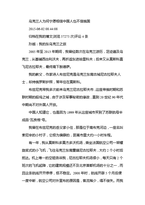 乌克兰人为何宁愿相信中国人也不信俄国