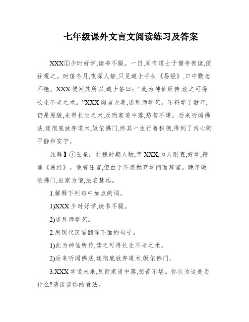 七年级课外文言文阅读练习及答案