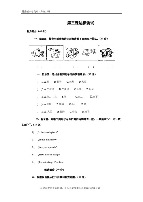 科普版小学英语三年级下册【全优测试】lesson3