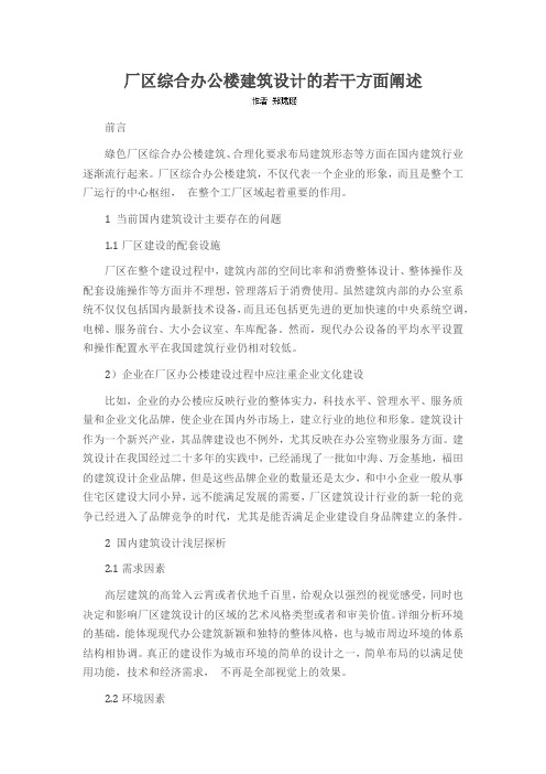 厂区综合办公楼建筑设计的若干方面阐述