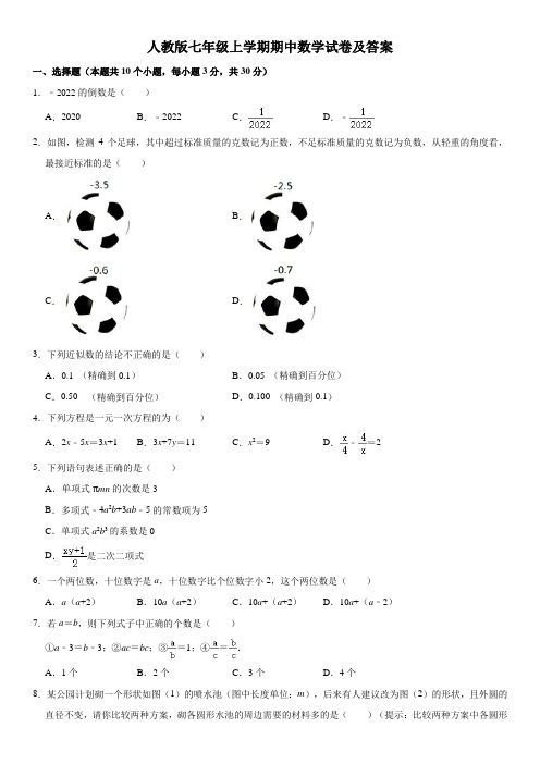 人教版七年级上学期期中数学试卷及答案五