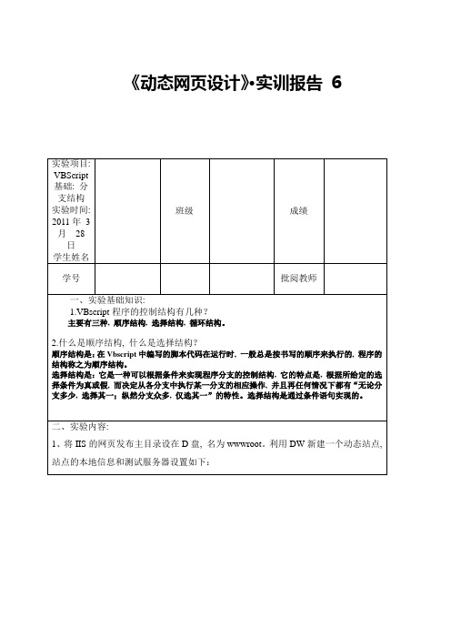 《动态网页设计》实训报告6