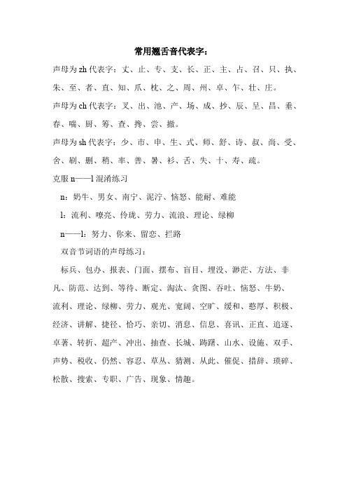 常用翘舌音代表字