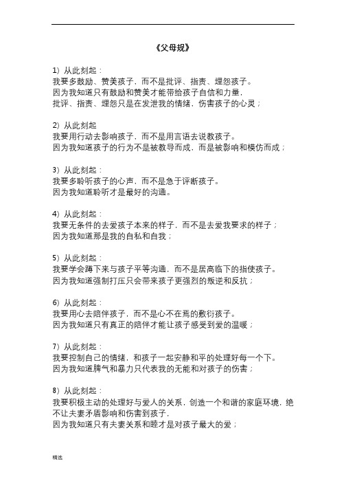 报告《父母规》.docx