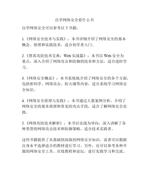 自学网络安全看什么书