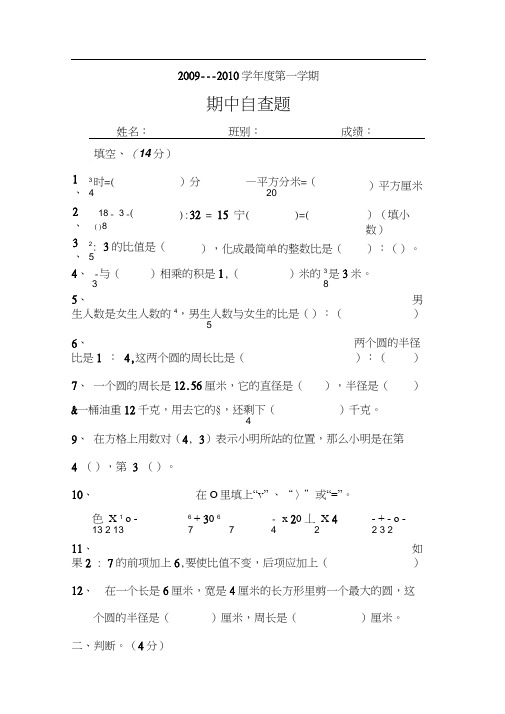 2009--2010学年度六年级数学期中测试题