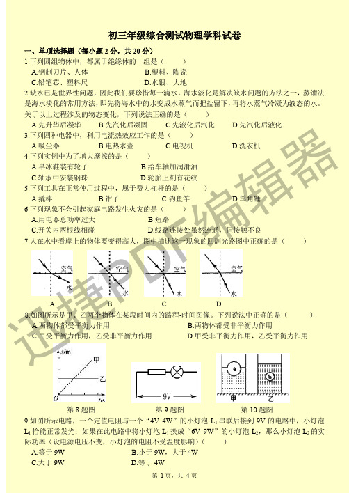 师大附中2019年中考一模2019.3.13物理试卷1