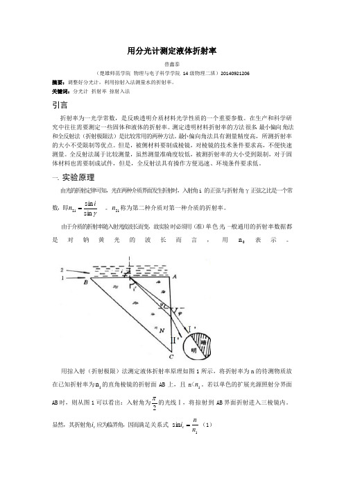 用分光计测定液体折射率