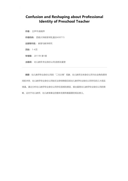 幼儿教师专业身份认同的困惑及其重塑