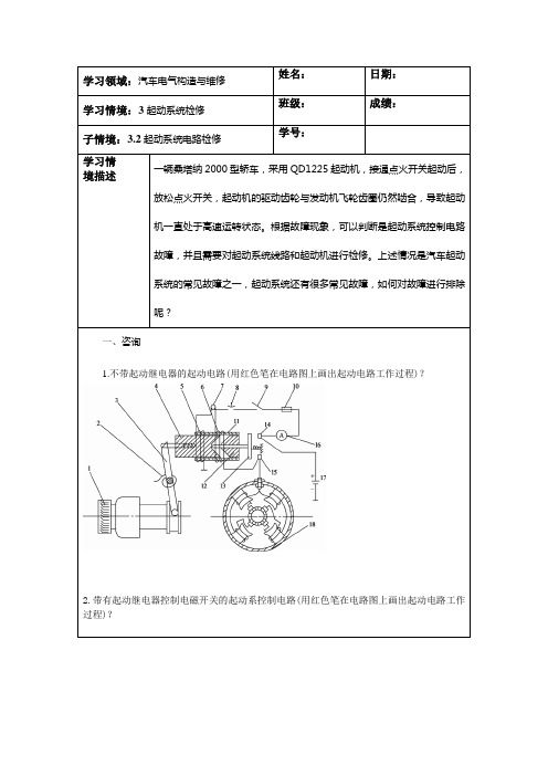 3.2起动系统电路检修