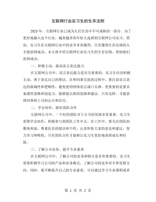 互联网行业实习生的生存法则