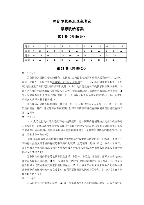 山东省淄博市2020届高三10月摸底考试政治试题思想政治答案