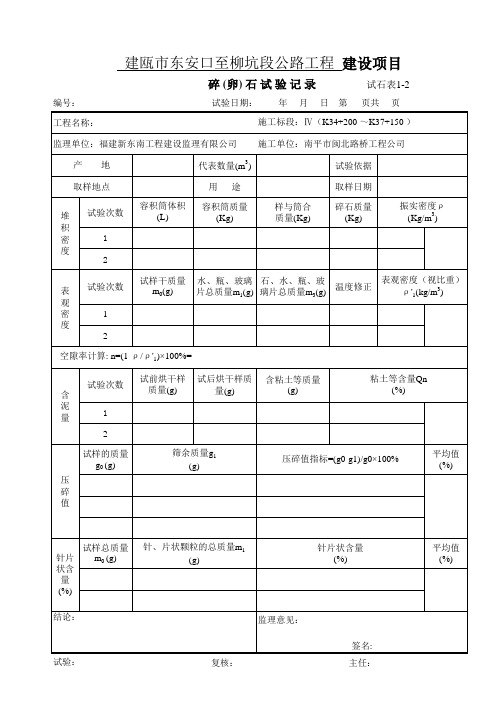 5-40mm碎石报告记录,整数