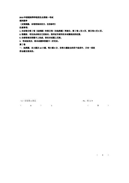 2015年普通高等学校招生全国统一考试.doc