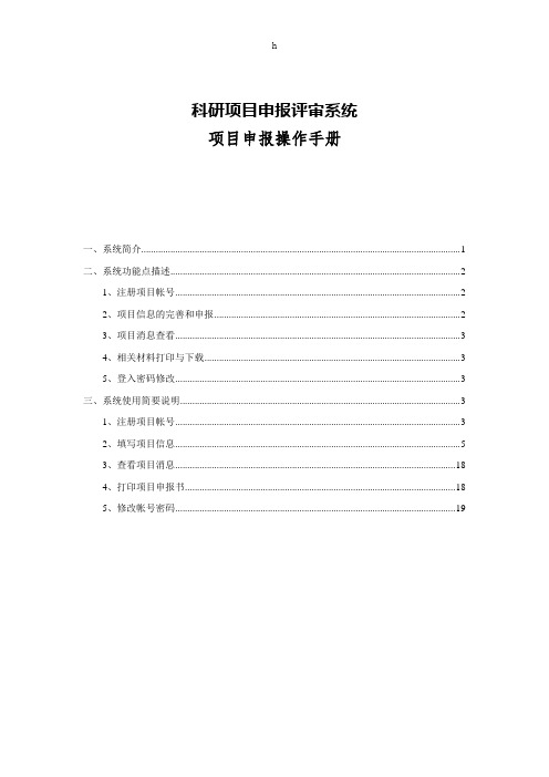 江西省科技项目申报操作手册