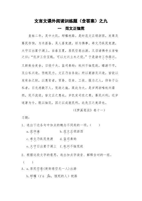 文言文课外阅读训练题(含答案)之九