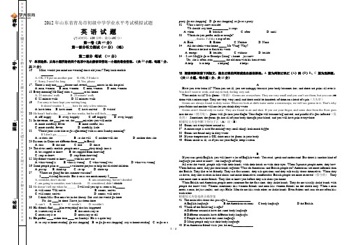 2012年山东省青岛市初级中学学业水平考试模拟试题1