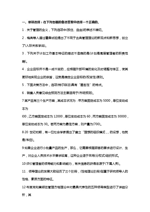 《管理学》基础练习题与答案PDF完整版BY lanbaby永久免费