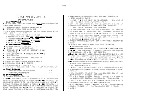 计算机网络基础与应用自我测试题