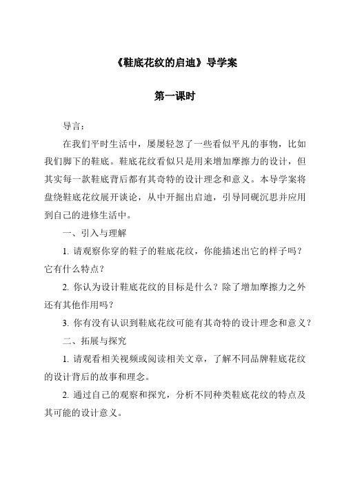 《鞋底花纹的启示导学案-2023-2024学年科学青岛版五四制》