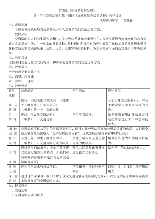 地理人教版八年级上册第一节交通运输 第一课时 交通运输方式的选择