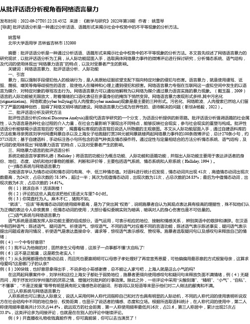 从批评话语分析视角看网络语言暴力