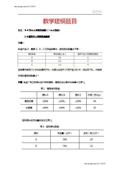 【习题】数学建模题目