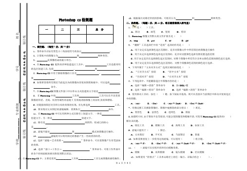 Photoshop cs检测题