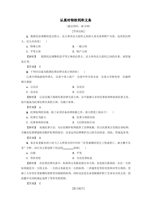 高中政治专题23认真对待权利和义务学业分层测评(含解析)新人教版选修5