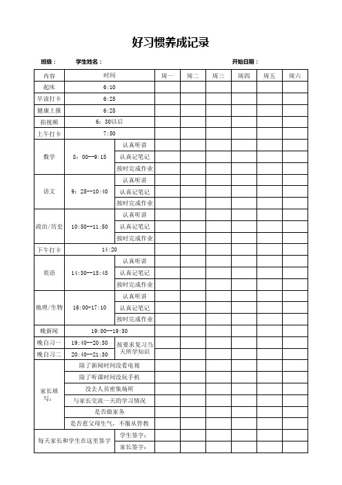 好习惯养成记录