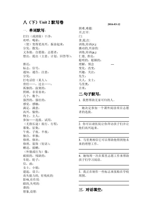 人教八(下)Unit 2默写卷 (无答案)