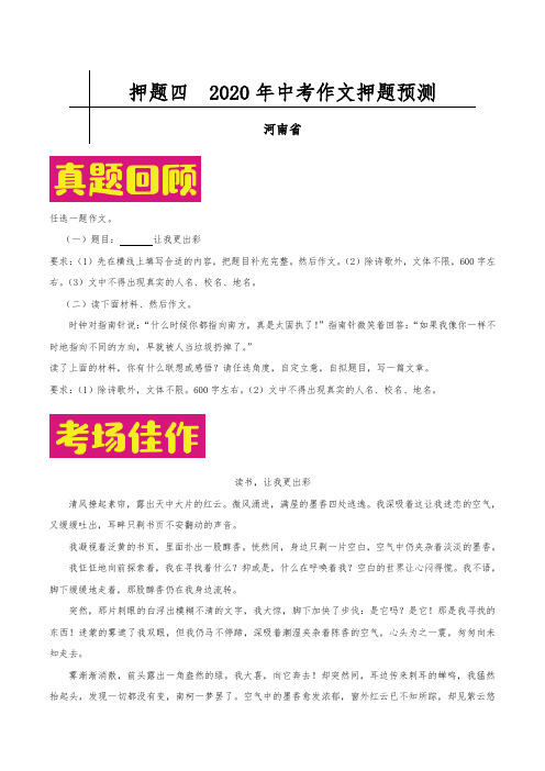 备战2020年中考作文之热点省份押题预测(河南)