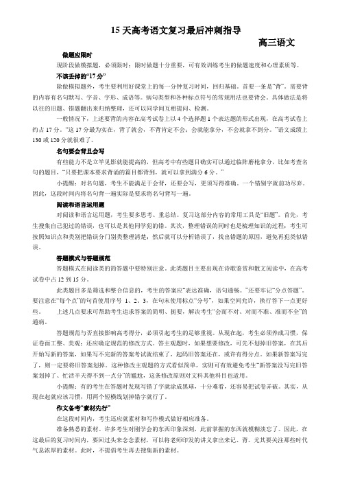 15天高考语文复习最后冲刺指导