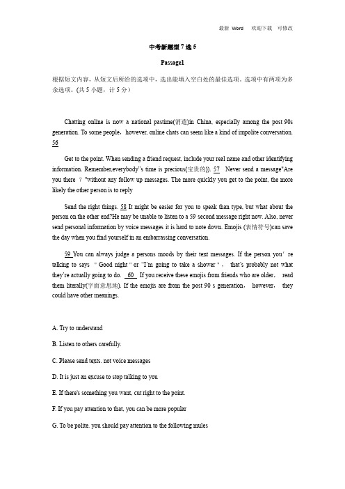 陕西中考2020新题型7选5(passsage 1-5含答案)