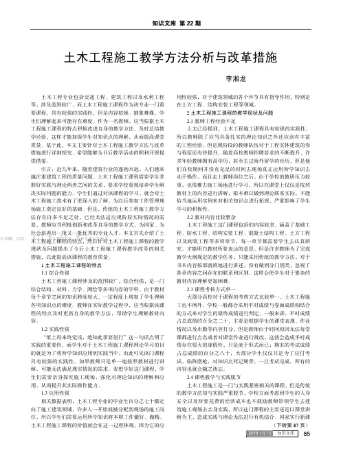 土木工程施工教学方法分析与改革措施