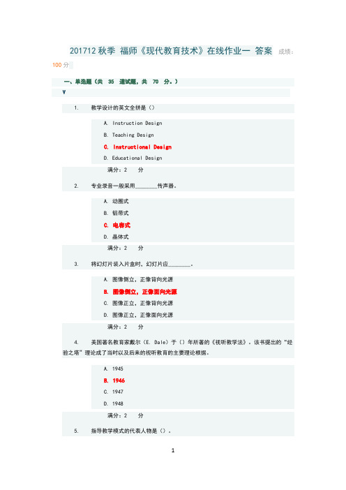 12秋季 福师《现代教育技术》在线作业一 答案 (1)