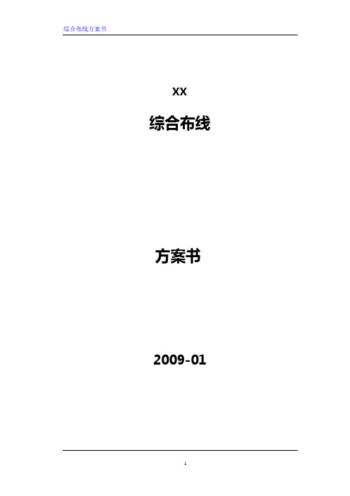 5类综合布线方案