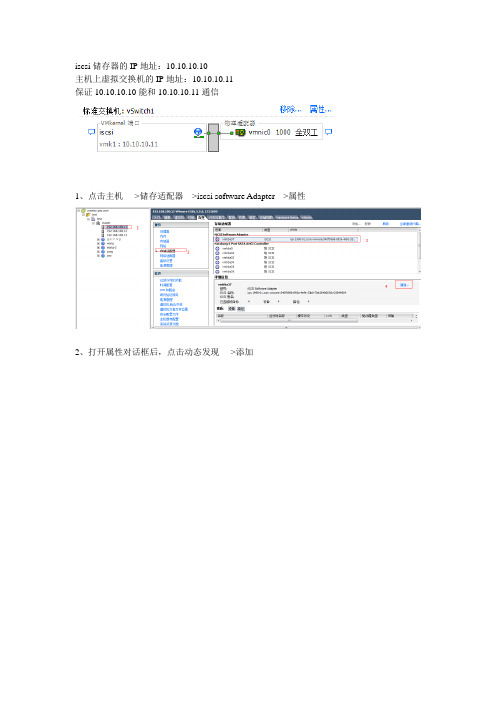 vmware添加iscsi共享储存