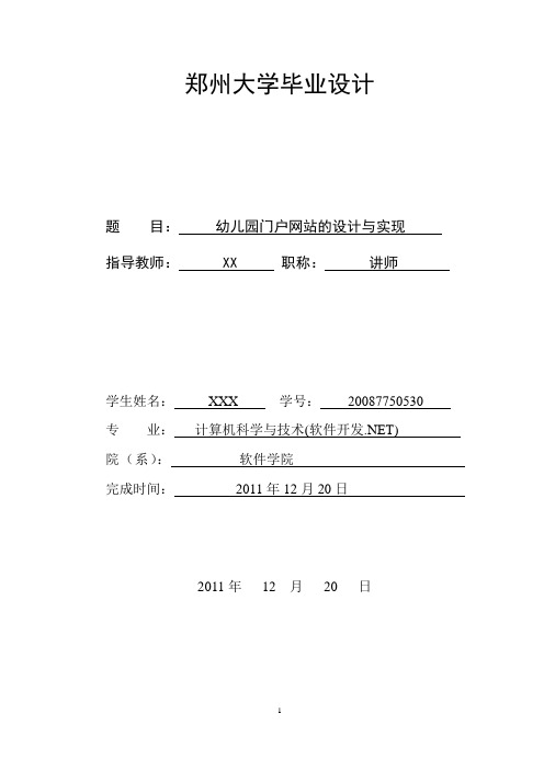 幼儿园门户网站的设计与实现毕业设计(论文)