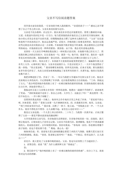 父亲不写信阅读题答案