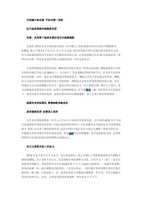 提前还贷合适吗 负利率下适度负债反而可以抵御通胀