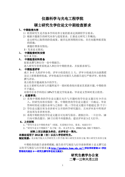 北京航空航天大学全日制专业学位研究生专业实习管理与考核规定