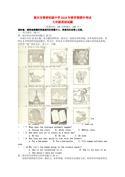 最新-江苏省泰兴市黄桥初级中学2018年七年级英语下学