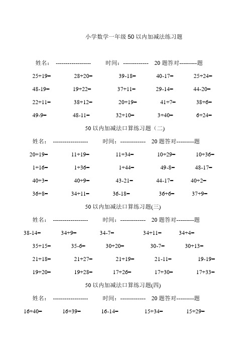 (完整版)小学数学一年级50以内加减法练习题