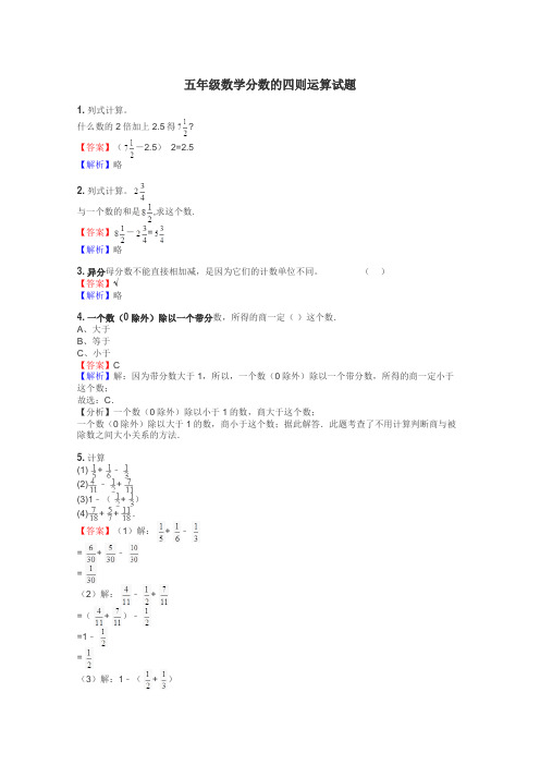 五年级数学分数的四则运算试题
