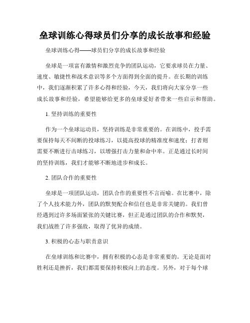 垒球训练心得球员们分享的成长故事和经验