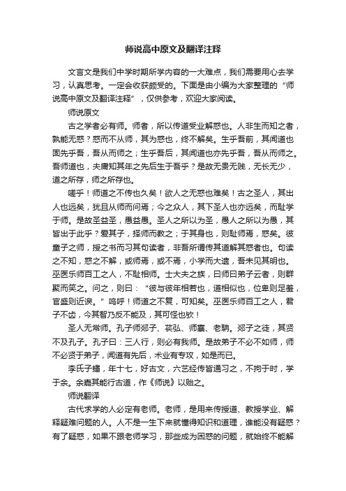 师说高中原文及翻译注释