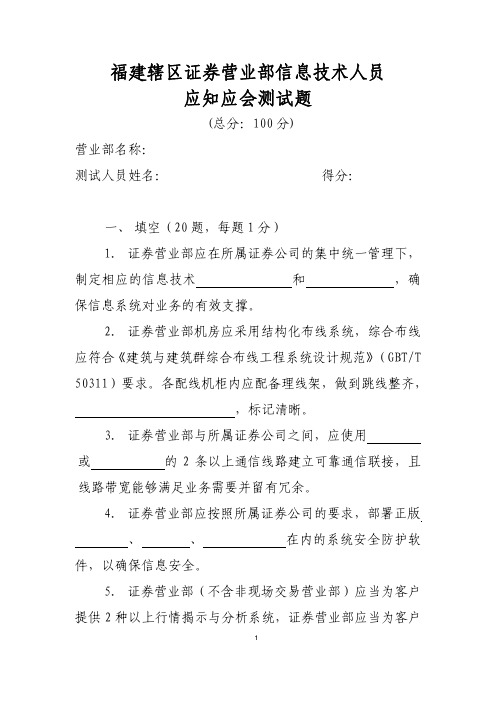 证券营业部信息技术人员应知应会测试题