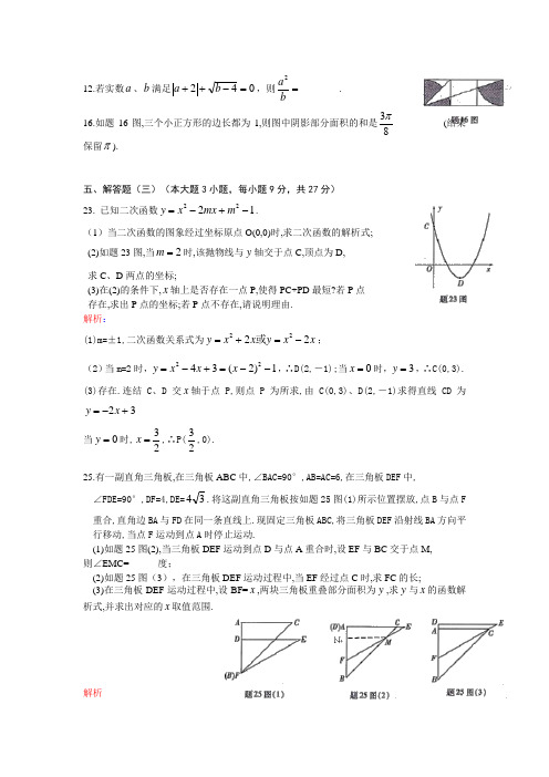 2013年广东省中考数学试卷及答案(Word解析版)