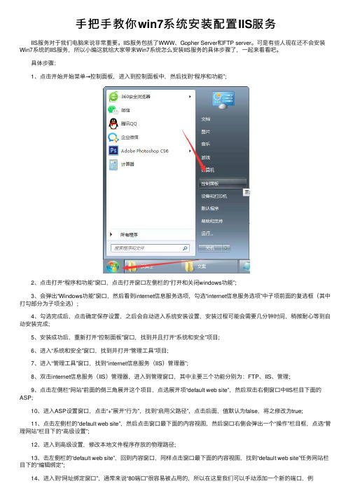 手把手教你win7系统安装配置IIS服务